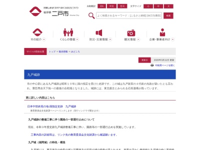 槻陰舎(日本、〒028-6101岩手県二戸市福岡五日町30−2)