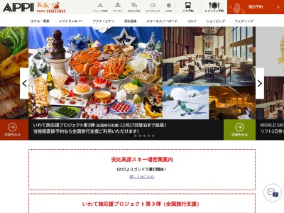 ホテル安比グランド(日本、〒028-7305岩手県八幡平市安比高原117−17)