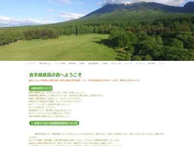 岩手県県民の森(日本、〒028-7302岩手県八幡平市松尾寄木第1地割515−5)