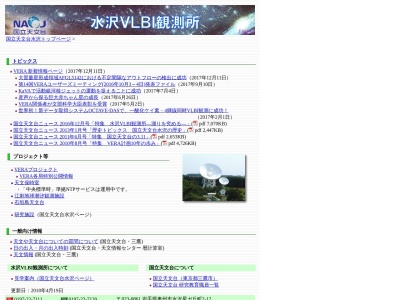 国立天文台水沢VLBI観測所のクチコミ・評判とホームページ