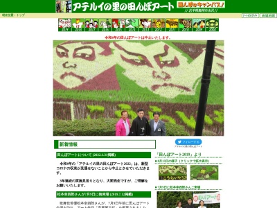 奥州アテルイの里 田んぼアート(字,北田水沢区佐倉河奥州市岩手県023-0003日本)