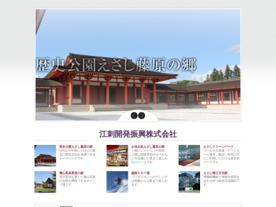 えさし藤原の郷(日本、〒023-1101岩手県奥州市江刺区岩谷堂小名丸86−1)