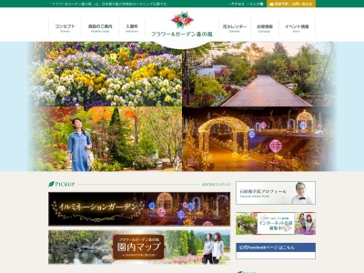 フラワー&ガーデン森の風(日本、〒020-0574岩手県岩手郡雫石町鴬宿10-64-1)