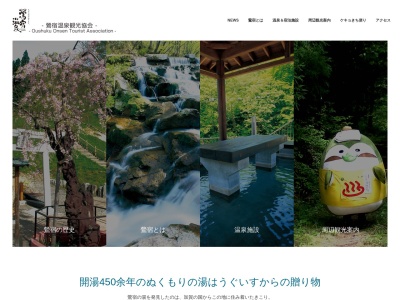 鴬宿温泉のクチコミ・評判とホームページ