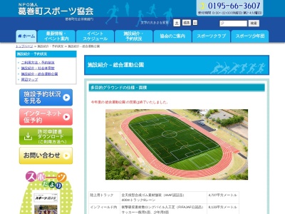 葛巻町総合運動公園のクチコミ・評判とホームページ