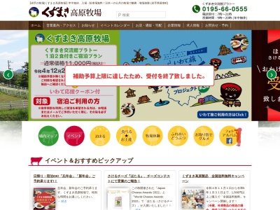 葛巻町森林公園キャンプ場(日本、〒028-5102岩手県岩手郡葛巻町葛巻第４０地割５７－１７６)
