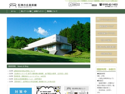 石神の丘美術館(日本、〒028-4307岩手県岩手郡岩手町五日市第１０地割１２１−２１)