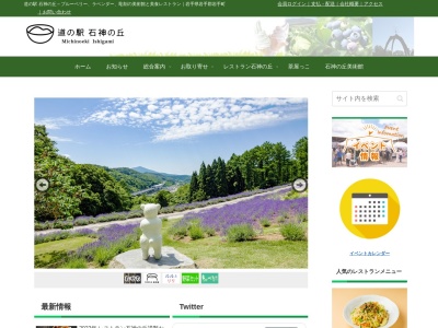 道の駅 石神の丘 北緯40度岩手町(日本、〒028-4301 岩手県岩手郡岩手町五日市第１０地割１２１−２０)