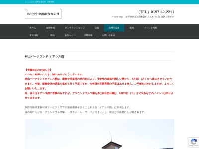 峠山パークランド オアシス館(日本、〒029-5513 岩手県和賀郡西和賀町本内46−125−106)