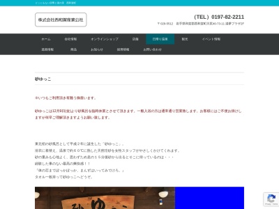 槻沢温泉 砂ゆっこ(日本、〒029-5504岩手県和賀郡西和賀町槻沢25地割16−8)