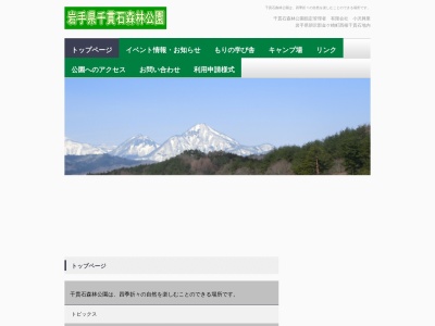 千貫石森林公園(日本、〒029-4503岩手県胆沢郡金ケ崎町西根後千貫石地内)