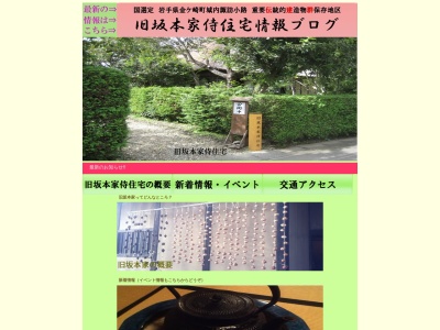 旧坂本家侍住宅のクチコミ・評判とホームページ