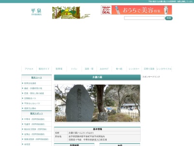 武蔵坊辡慶之墓(日本、〒029-4102岩手県西磐井郡平泉町平泉衣関)