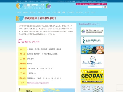茂師海岸(〒027-0421,小本岩泉町下閉伊郡岩手県027-0421日本)