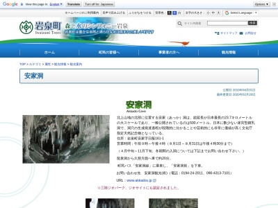安家洞観光開発(有)(日本、〒027-0611岩手県下閉伊郡岩泉町安家日蔭161−1)