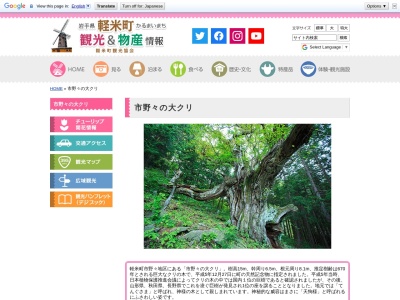 市野々の大クリ(日本、〒028-6411岩手県九戸郡軽米町小軽米第１７地割７１)
