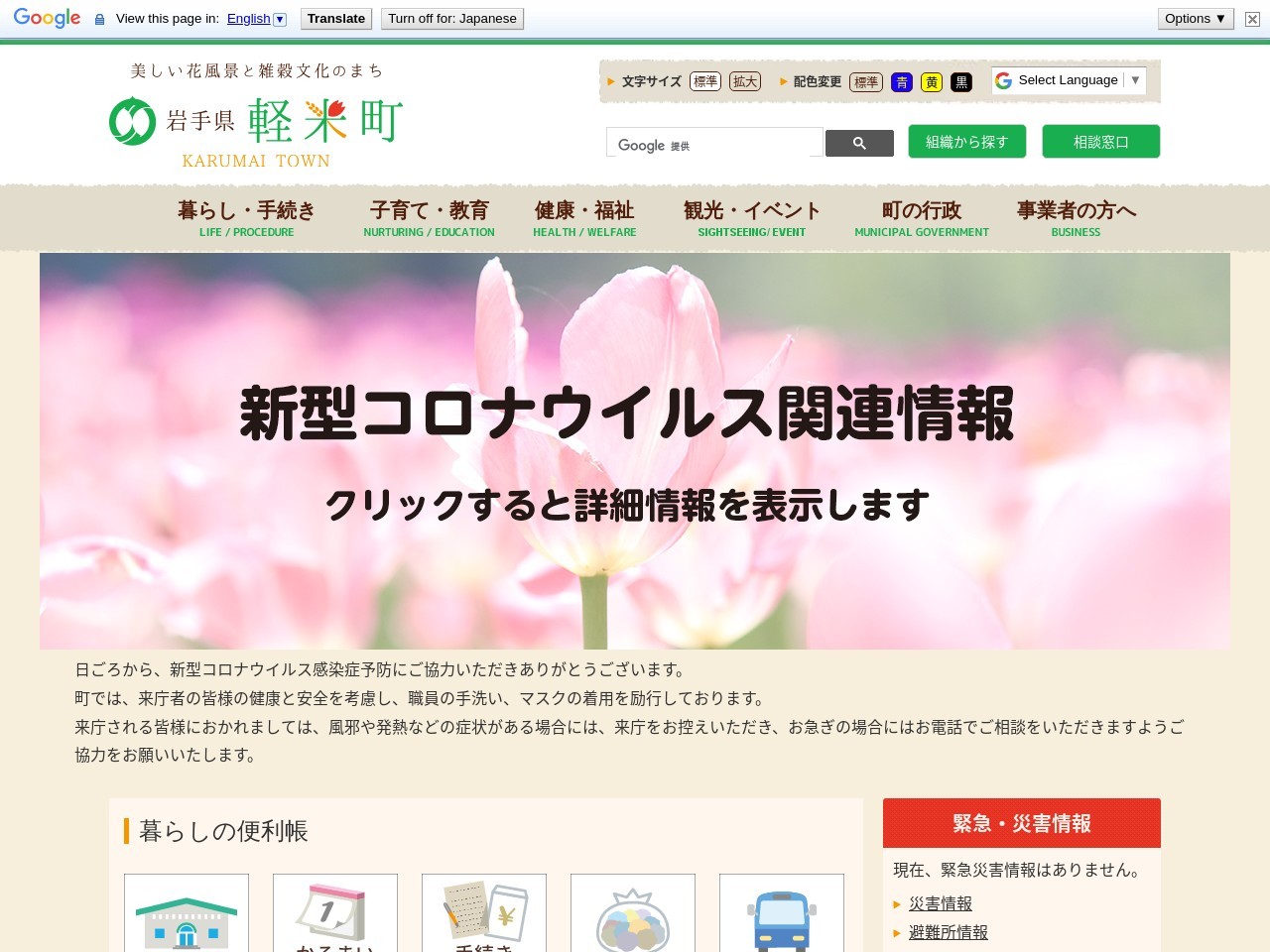 雪谷川ダムフォリストパーク軽米(日本、〒028-6411岩手県軽米町大字小軽米20-3-1)
