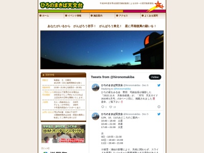 ひろのまきば天文台(日本、〒028-8802岩手県九戸郡洋野町大野第66地割8−142)