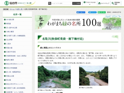 名取川 秋保町長袋・館下橋付近(日本、〒982-0243宮城県仙台市太白区秋保町長袋)