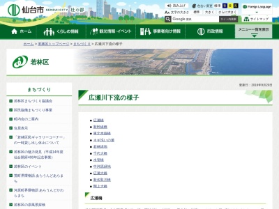 広瀬川下流域(日本、〒984-0826宮城県仙台市若林区若林7丁目)