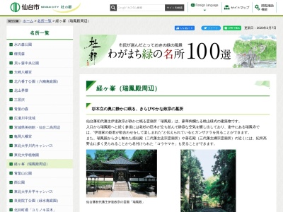 経ヶ峰の絶景(日本、〒980-0815 宮城県仙台市青葉区花壇3)