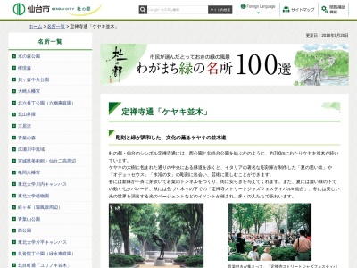 定禅寺通 ケヤキ並木(UnnamedRoad,2丁目,国分町青葉区仙台市宮城県980-0803日本)