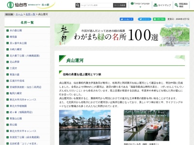 貞山運河のクチコミ・評判とホームページ