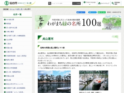 貞山運河(日本、〒984-0033 宮城県仙台市若林区荒浜北丁)