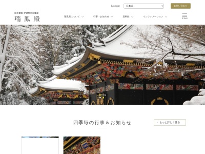 瑞鳳殿 涅槃門のクチコミ・評判とホームページ