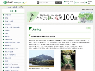 大年寺山(日本、〒982-0843 宮城県仙台市太白区茂ケ崎1丁目5)