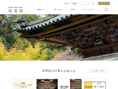 善応殿のクチコミ・評判とホームページ