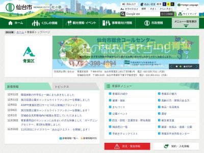 伊達政宗騎馬像(日本、〒980-0862宮城県仙台市青葉区川内1−2)