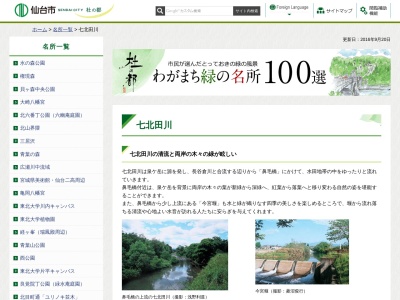 七北田川(日本、〒981-3217宮城県仙台市泉区実沢鼻毛)
