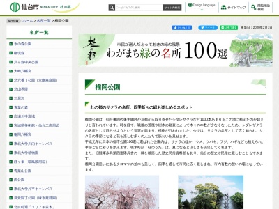 ランキング第6位はクチコミ数「0件」、評価「0.00」で「榴岡公園」