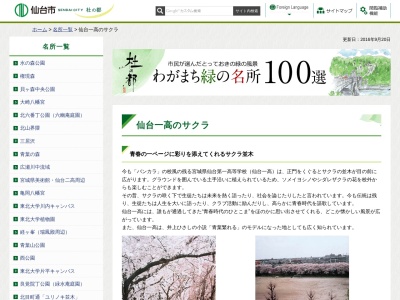 仙台一高のサクラ(日本、〒984-0058 宮城県仙台市若林区元茶畑)