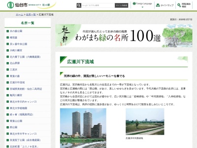 広瀬川(日本、〒980-0823宮城県仙台市青葉区桜ケ岡公園)