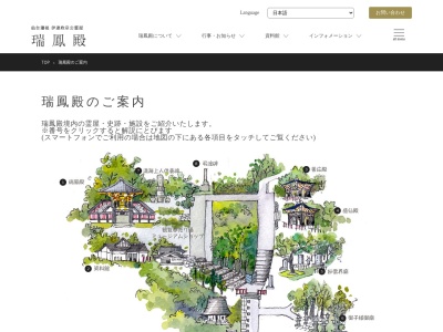 感仙殿(日本、〒980-0814 宮城県仙台市青葉区霊屋下23 感仙殿伊達忠宗公之墓)