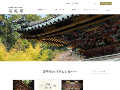 瑞鳳殿のクチコミ・評判とホームページ