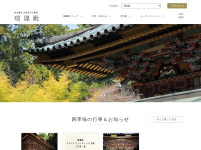 瑞鳳殿(日本、〒980-0814宮城県仙台市青葉区霊屋下23−2)