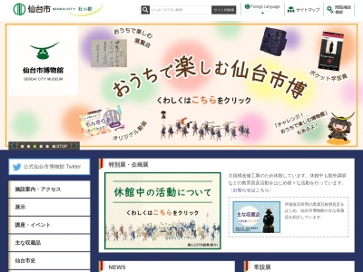 センダイシハクブツカン(日本、〒980-0862宮城県仙台市青葉区川内26)
