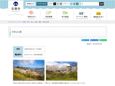 日和山公園(日本、〒986-0833宮城県石巻市日和が丘2丁目2)