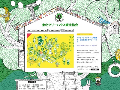 東北ツリーハウス観光協会5号ツリーハウス Treehouse(日本、〒988-0843宮城県気仙沼市落合254)