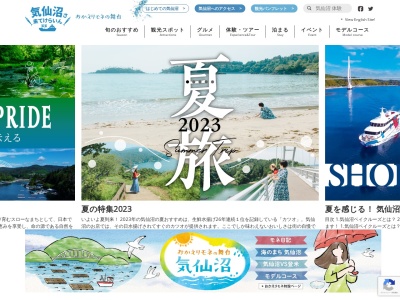 ランキング第14位はクチコミ数「0件」、評価「0.00」で「気仙沼駅前観光案内所」