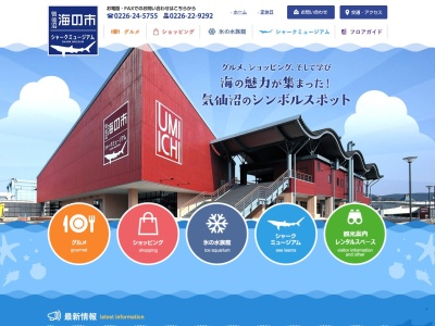 気仙沼シャークミュージアム(日本、〒988-0037宮城県気仙沼市魚市場前7−13気仙沼海の市2F)