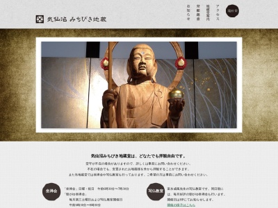 みちびき地蔵(〒988-0603,33外畑気仙沼市宮城県988-0603日本)