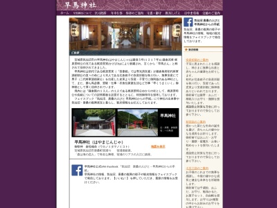 早馬神社(日本、〒988-0534宮城県気仙沼市唐桑町宿浦75)