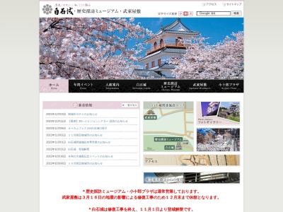 白石城跡(日本、〒989-0251宮城県白石市益岡町1−16)
