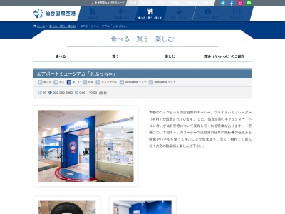 とぶっちゃ(日本、〒989-2401宮城県名取市下増田南原)