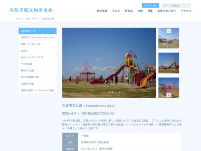 海の見える丘公園(日本、〒981-1245宮城県名取市ゆりが丘5丁目100)