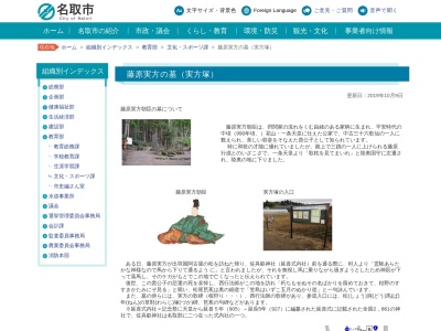 藤原実方の墓(日本、〒981-1239宮城県名取市愛島塩手字北野42)